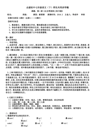 众望初中七年级语文（下）师生共用讲学稿