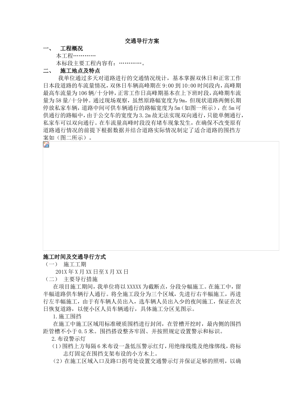交通导行方案_第1页