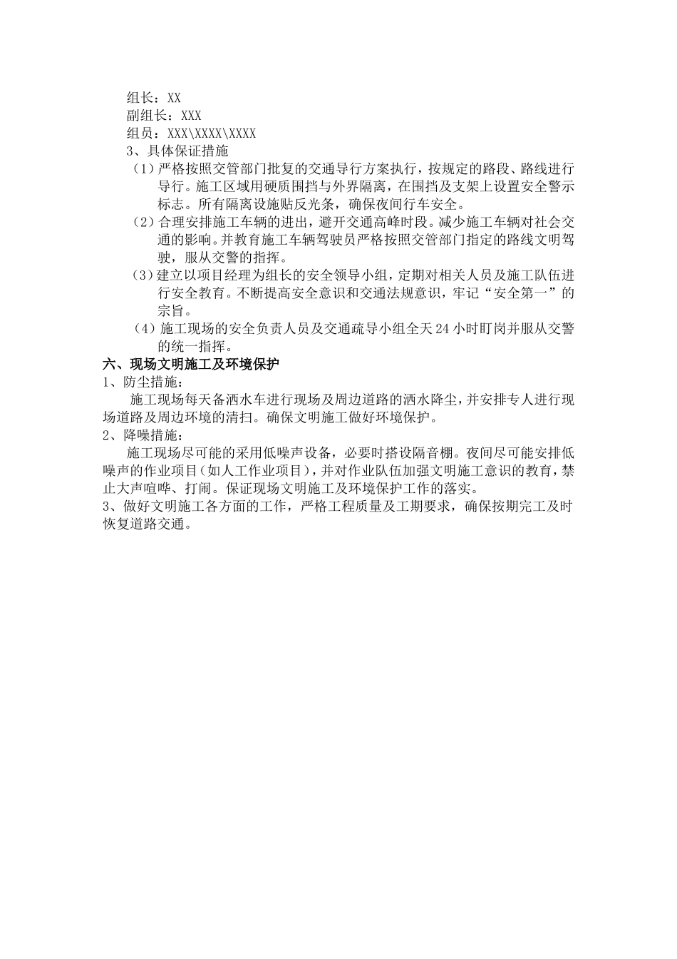 交通导行方案_第3页