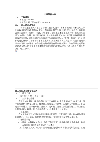 交通导行方案