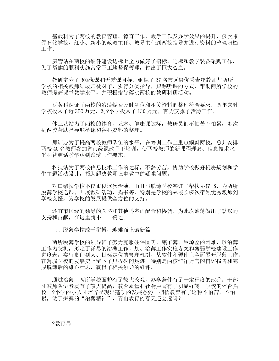 治理薄弱学校工作总结_第2页