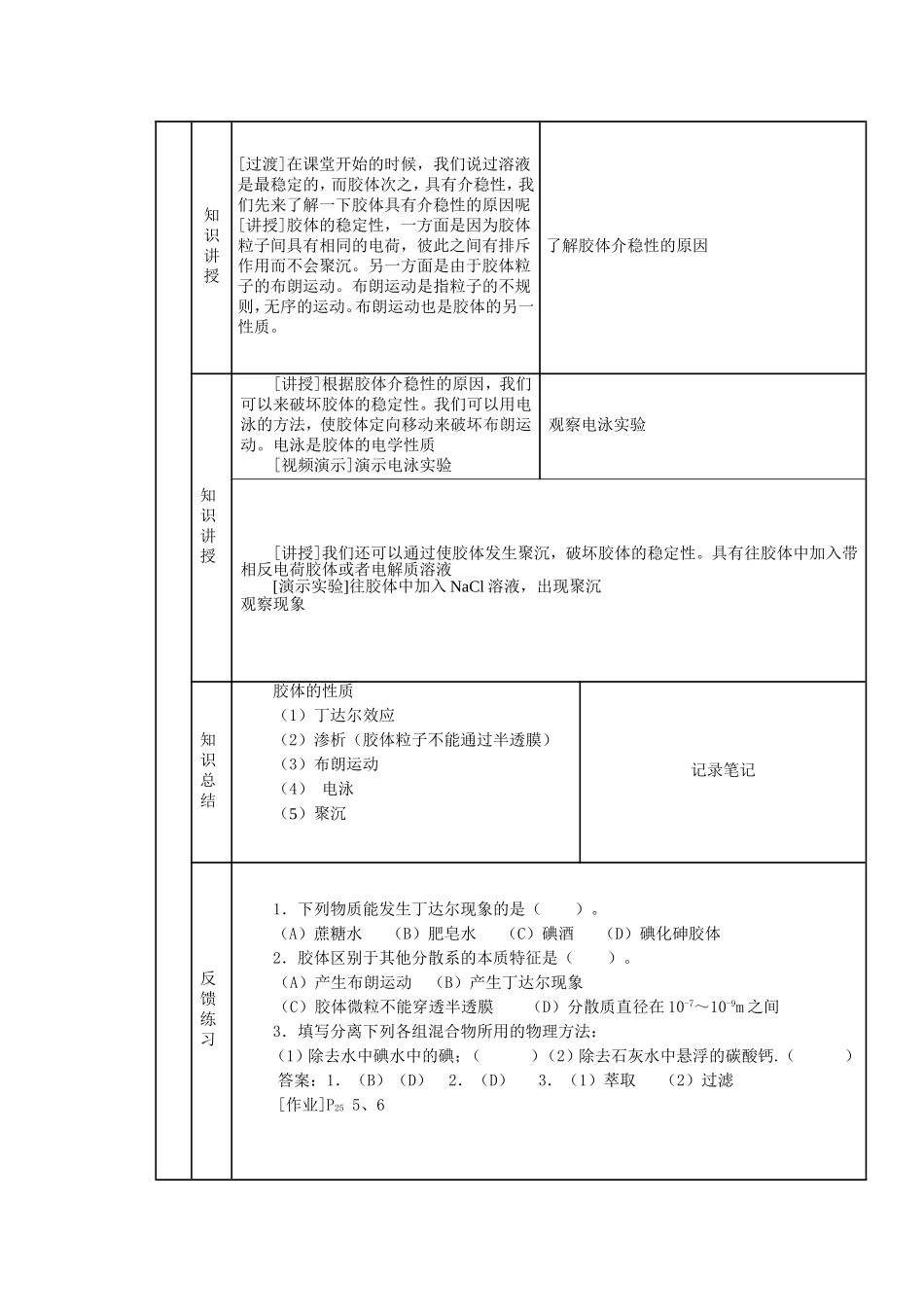 胶体的制备与性质教学设计_第3页