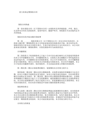 重大疾病定期保险合同