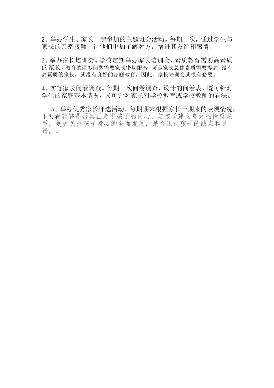 学校、家庭、社会三结合教育活动实施方案_第2页