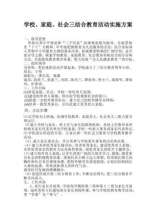 学校、家庭、社会三结合教育活动实施方案