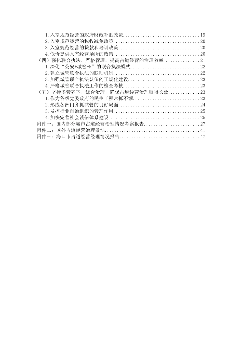 治理城市顽症，巩固提高“创文创卫”环境治理成果_第3页