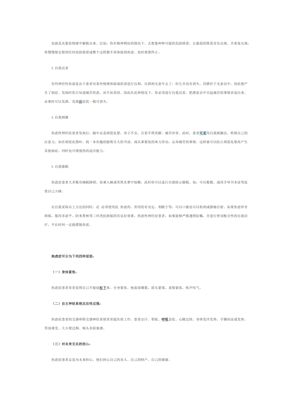 焦虑症的症状以及有效的自我治疗方法_第2页