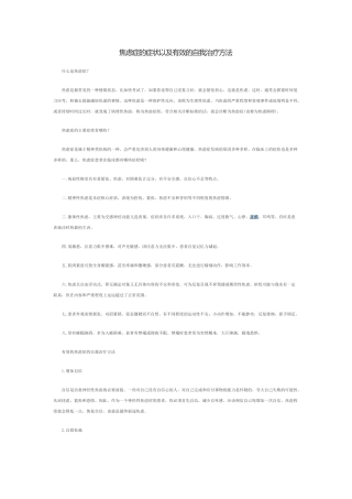 焦虑症的症状以及有效的自我治疗方法