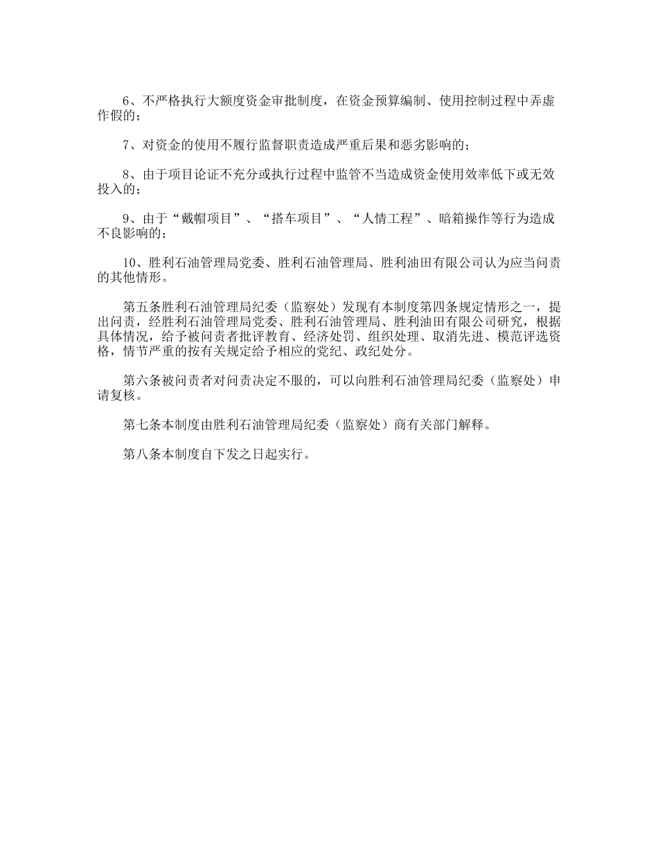 重大项目投资决策大额度资金运作问责制度_第2页