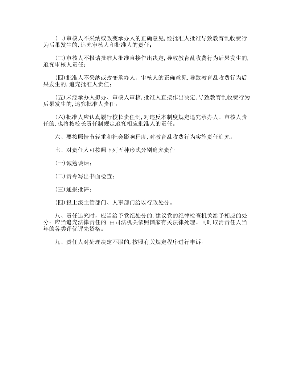 治理教育乱收费责任追究制度_第2页