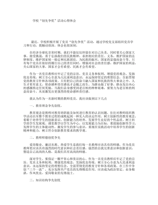 学校“创先争优”活动心得体会