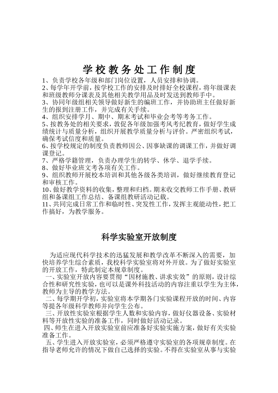 学校教务处工作制度_第2页