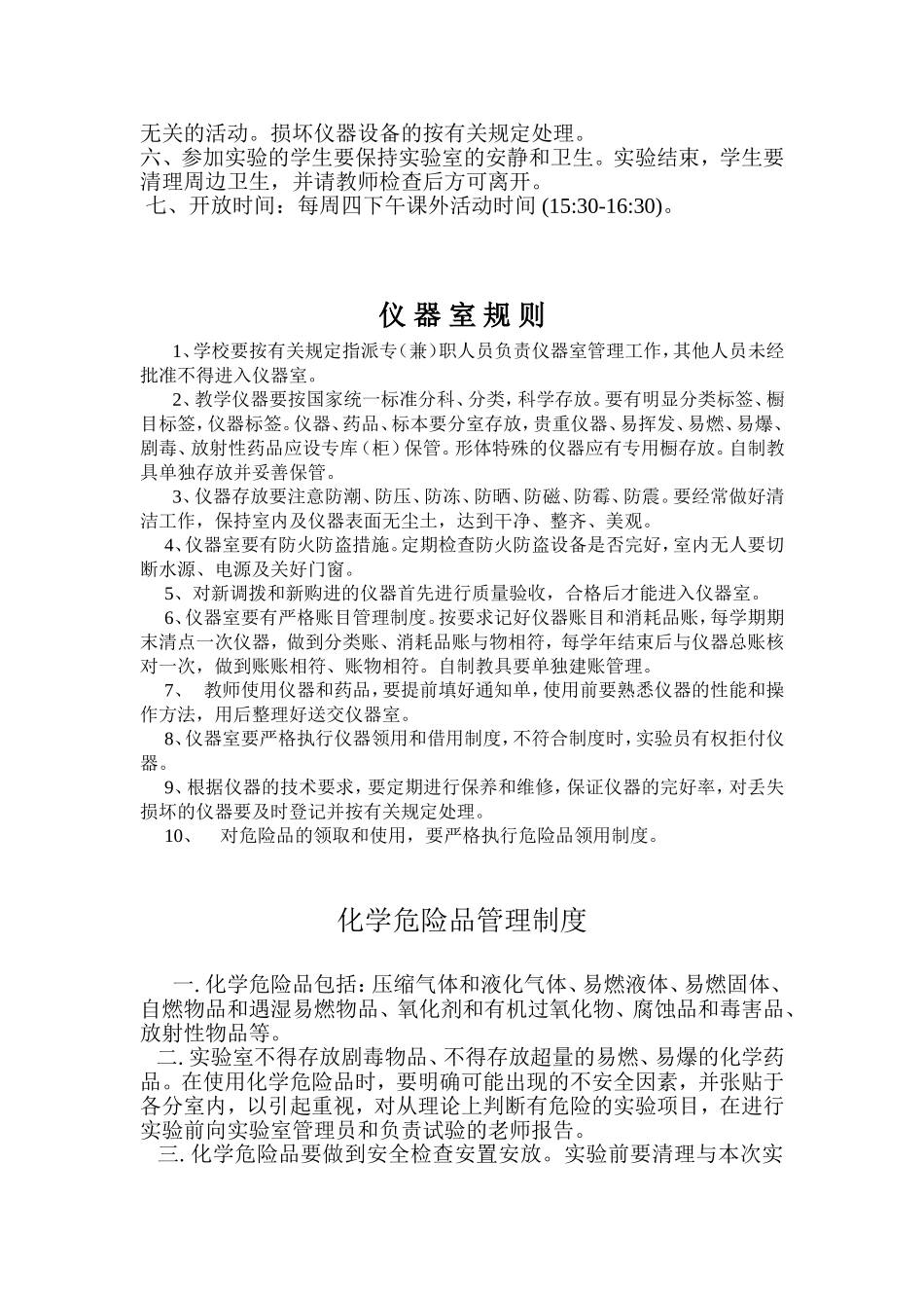 学校教务处工作制度_第3页