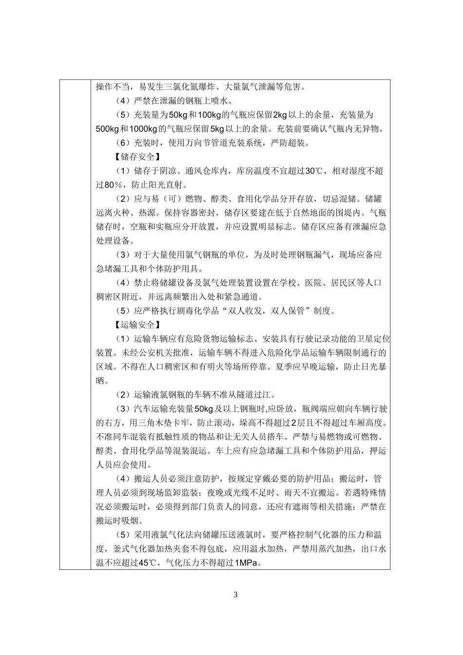 重点监管的危险化学品名录_第3页