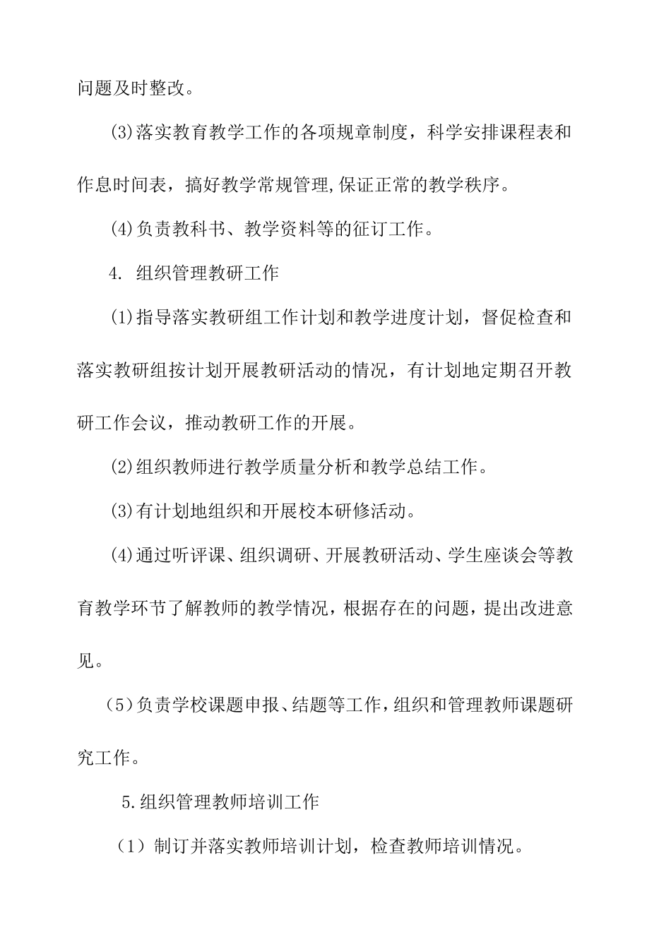 学校教务处职责_第2页