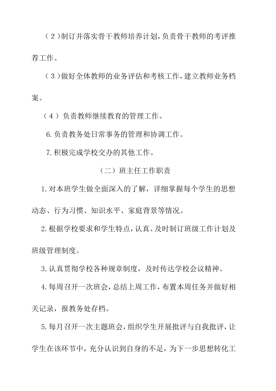 学校教务处职责_第3页