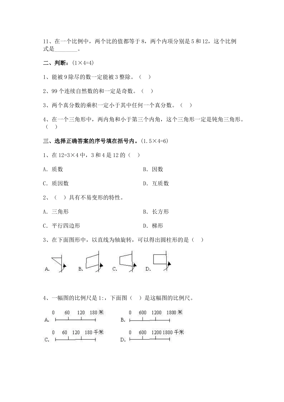 重点中学小升初数学模拟试题（七）_第2页