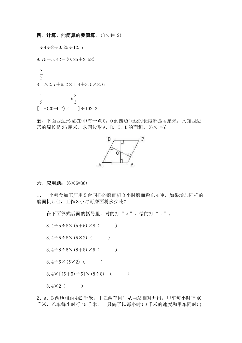 重点中学小升初数学模拟试题（七）_第3页