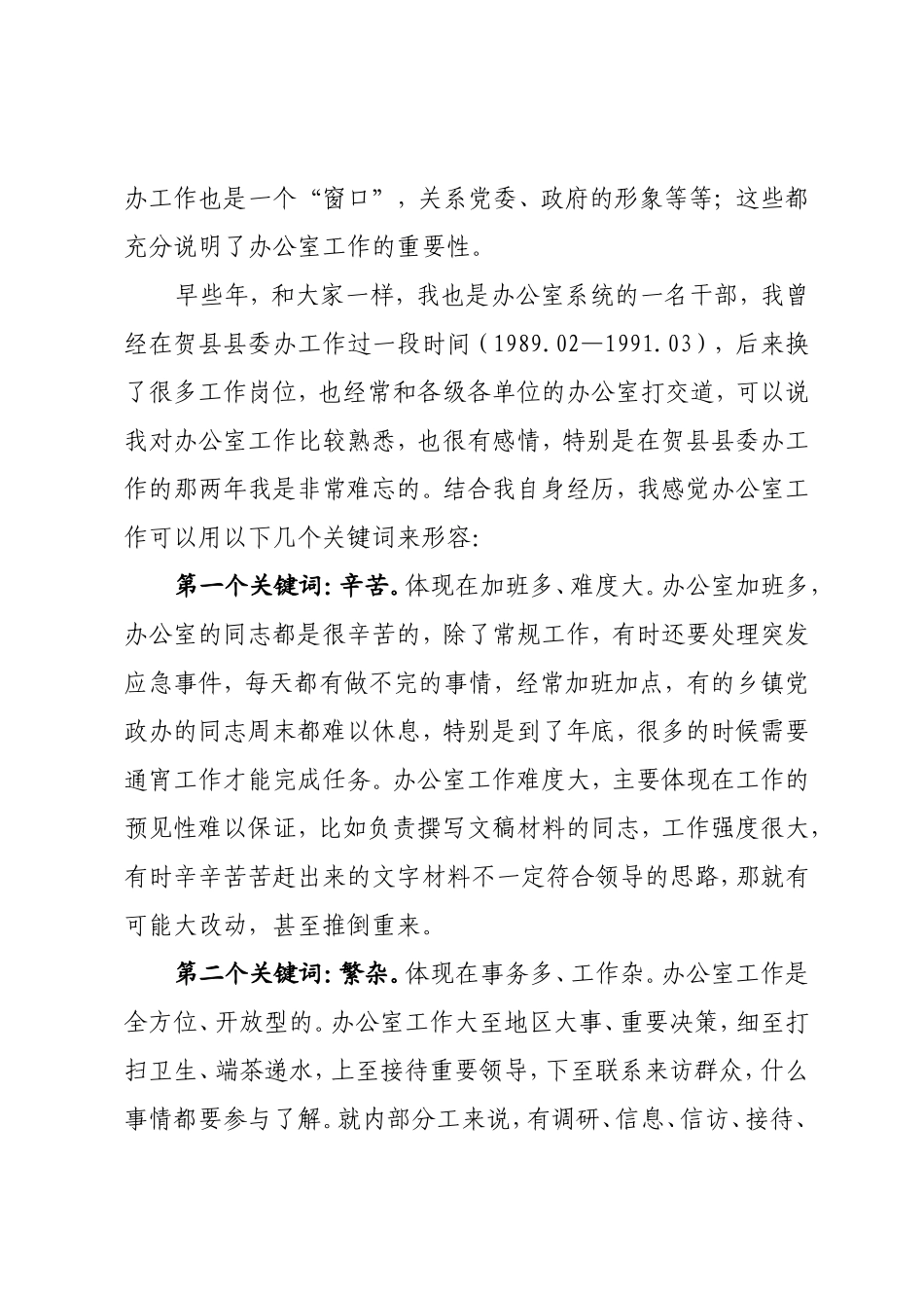 在办公室系统业务知识培训班上的讲话_第2页