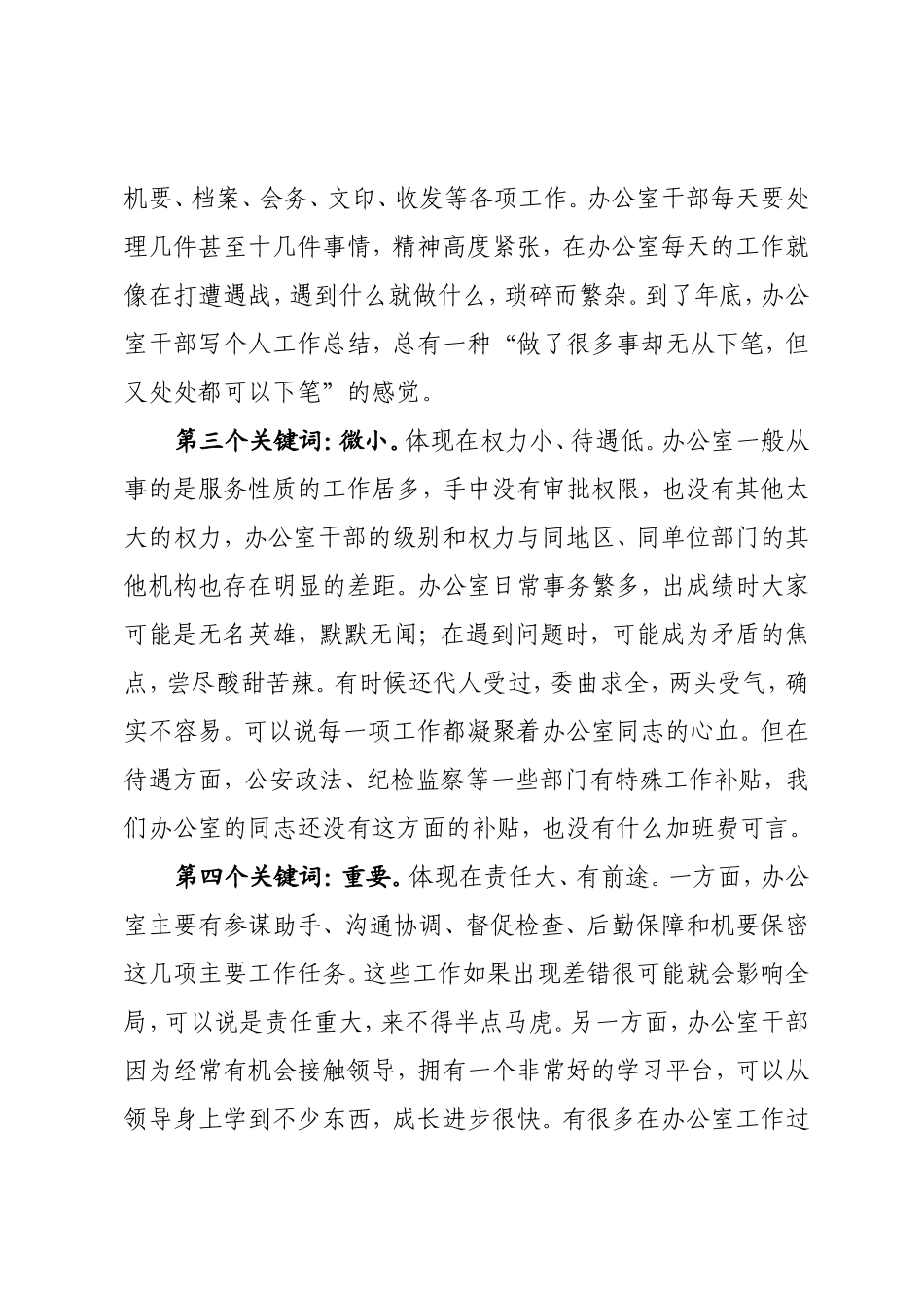 在办公室系统业务知识培训班上的讲话_第3页