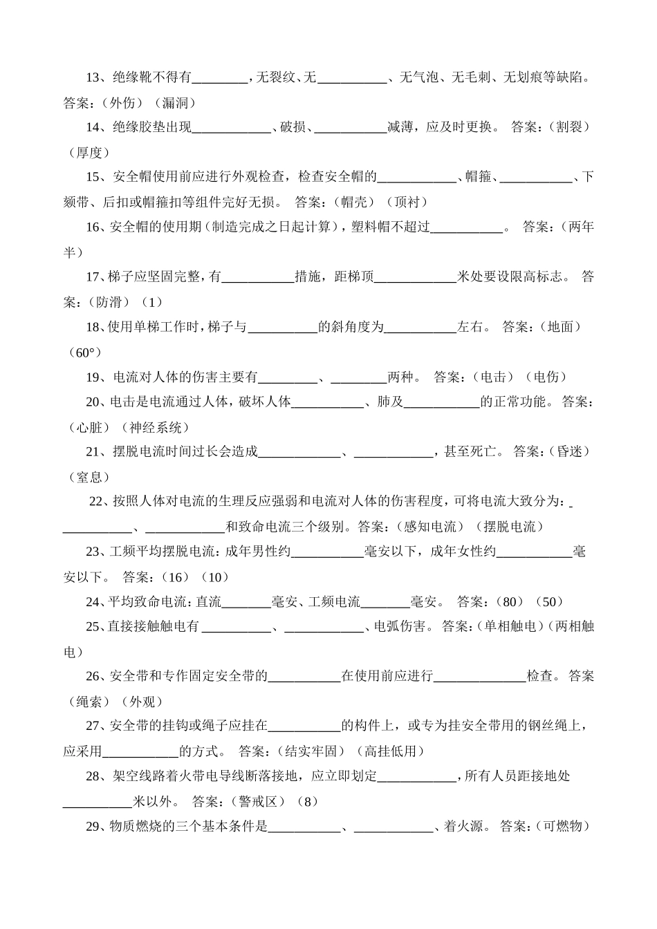 浙江省电力公司2011年全员安全素质“人人过关”活动_第2页