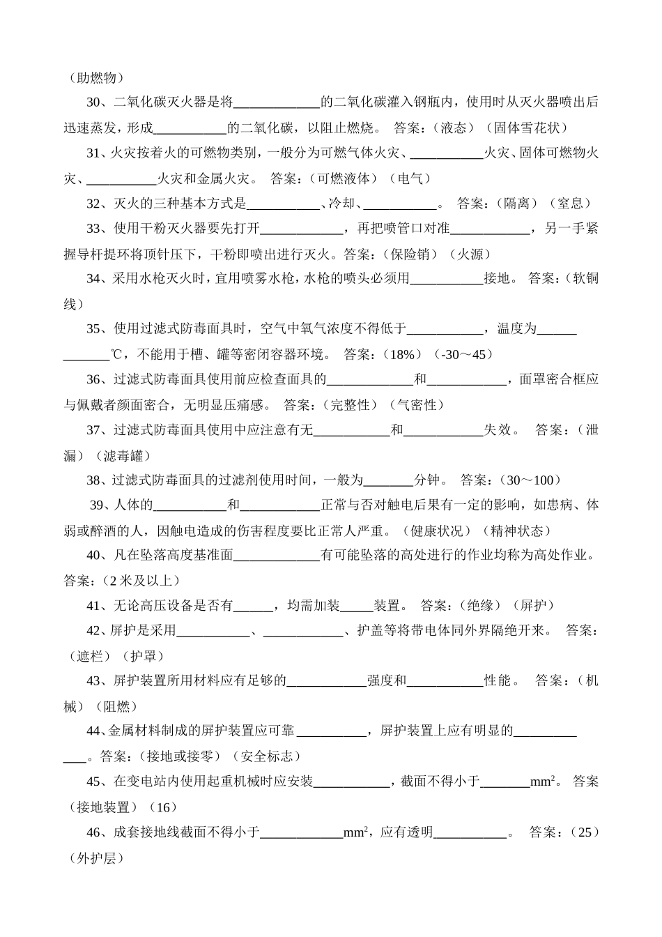 浙江省电力公司2011年全员安全素质“人人过关”活动_第3页