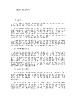 学校教务主任竞职演讲