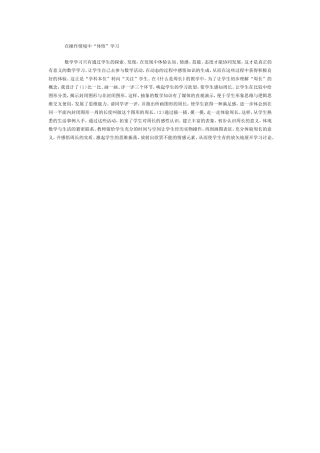 在操作情境中“体悟”学习