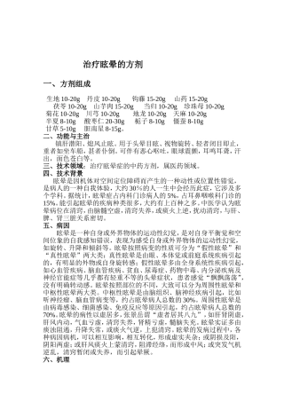 治疗眩晕的方剂