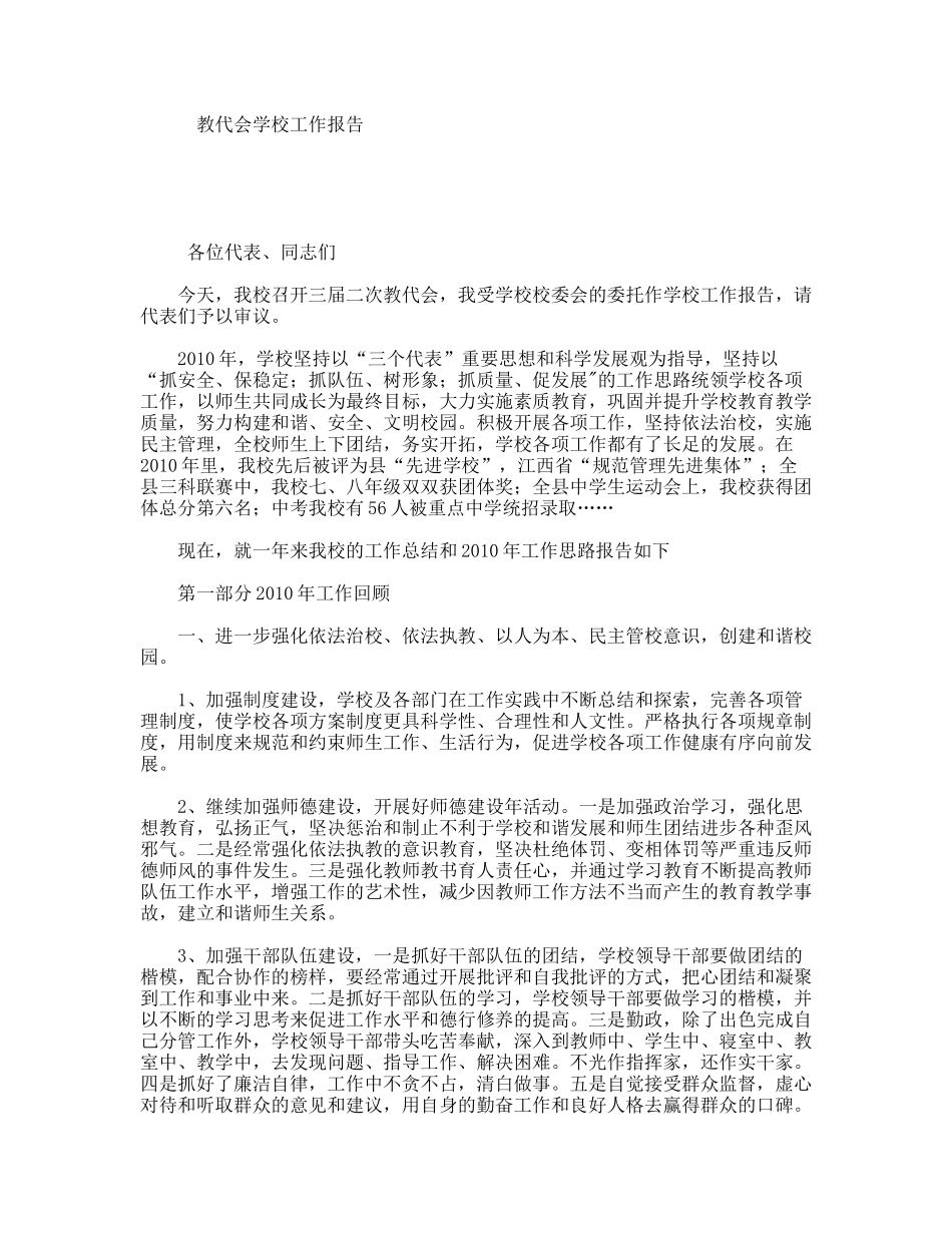 教代会学校工作报告_第1页