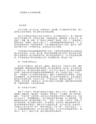 学校教务主任竞职演讲稿