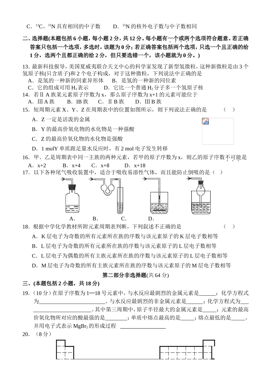 高一化学物质结构元素周期律单元测试题_第2页