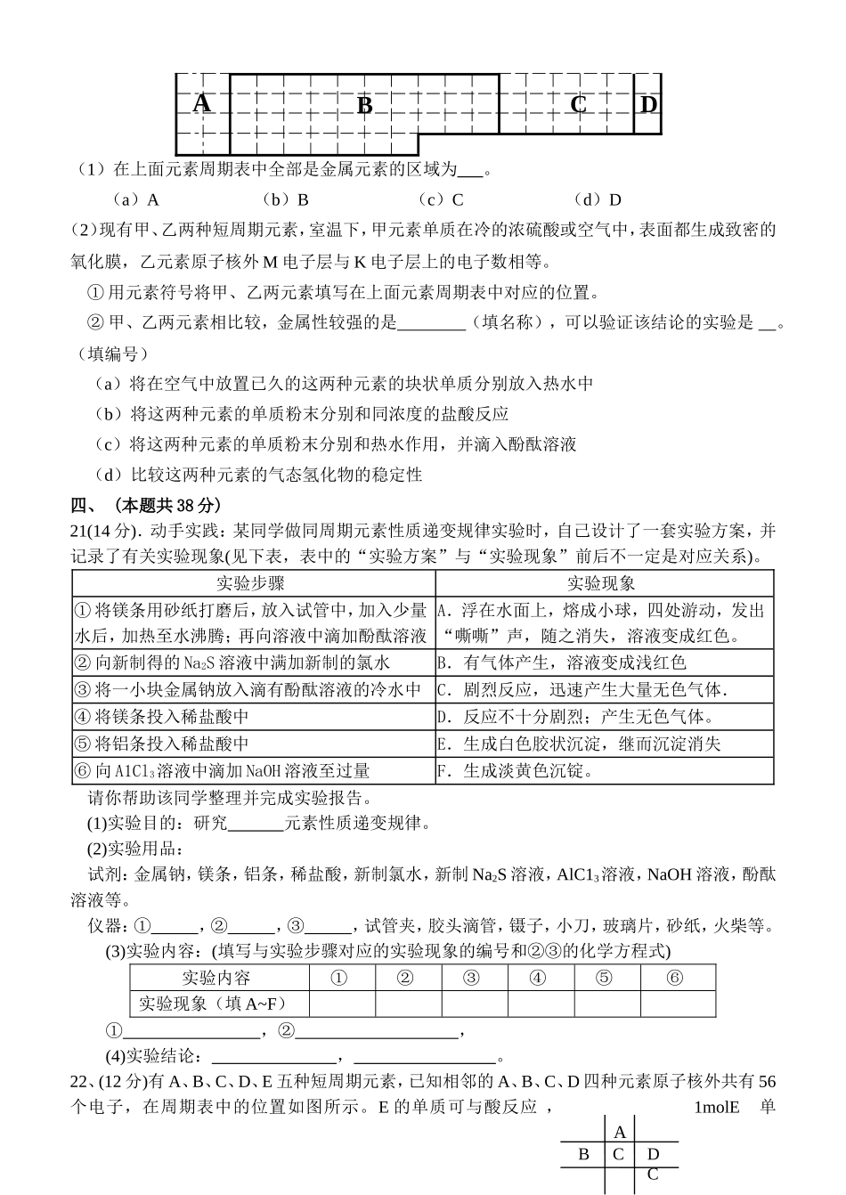 高一化学物质结构元素周期律单元测试题_第3页