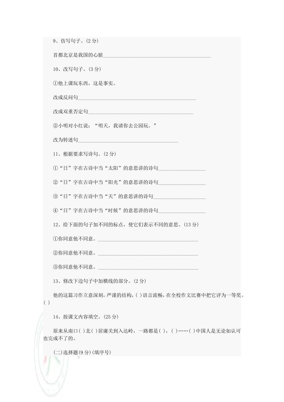 重点中学小升初语文试题_第2页