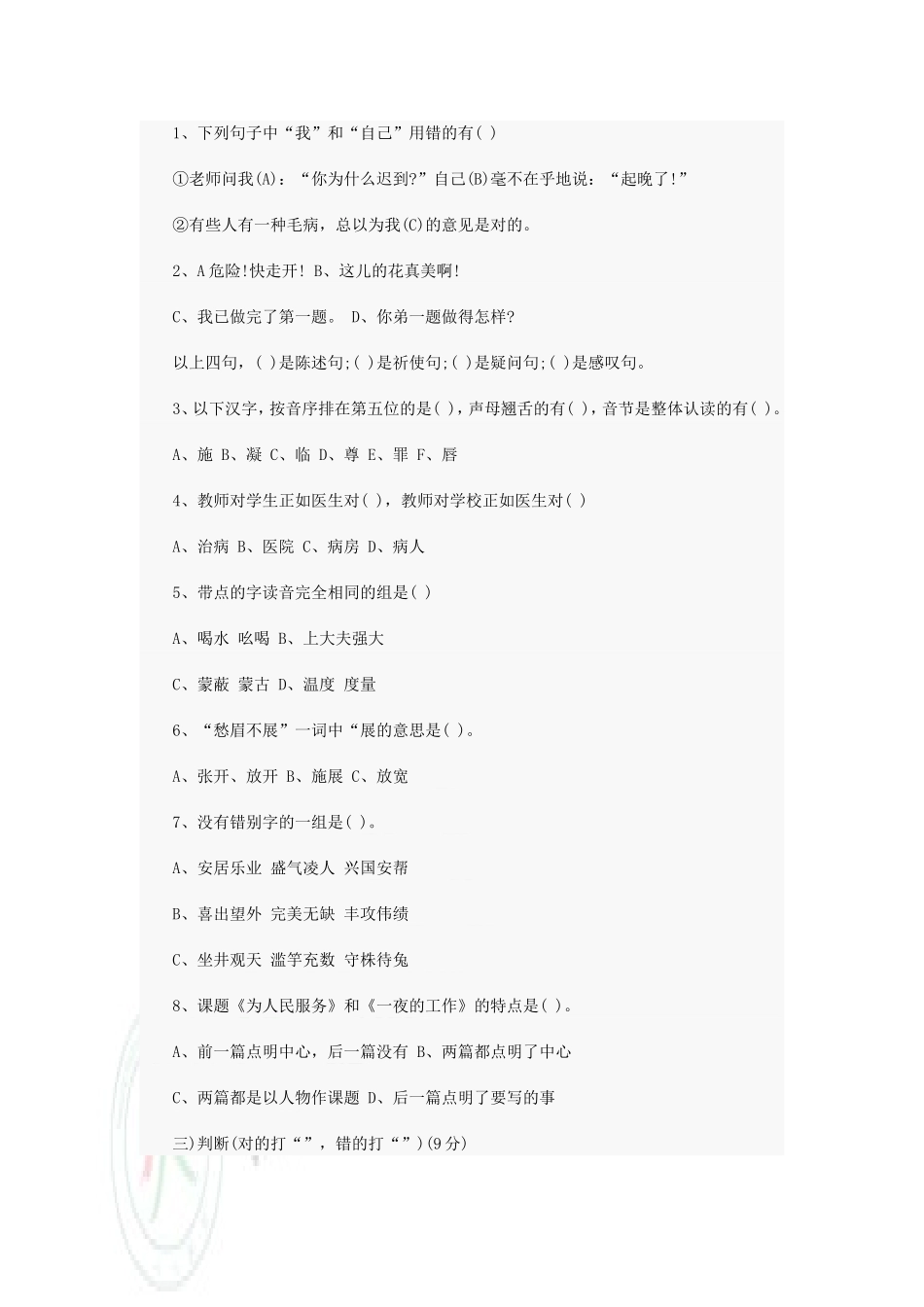 重点中学小升初语文试题_第3页