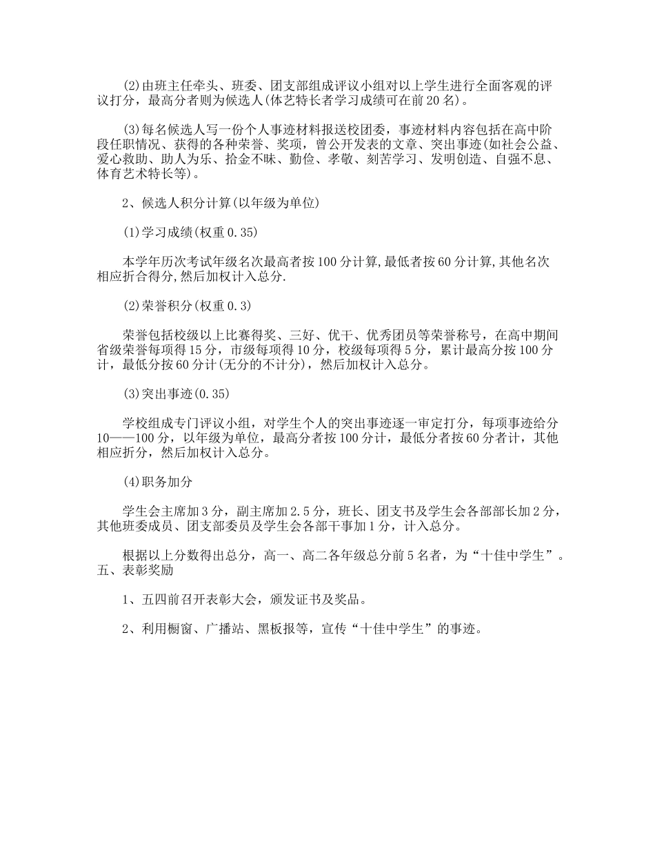 学校“十佳中学生”评选活动细则_第2页