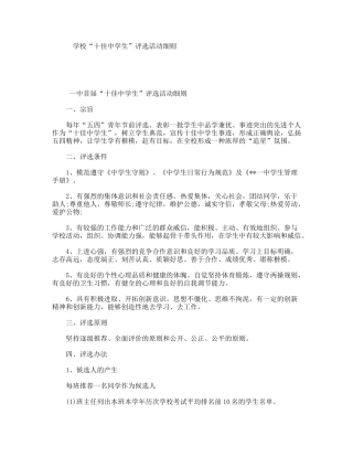学校“十佳中学生”评选活动细则