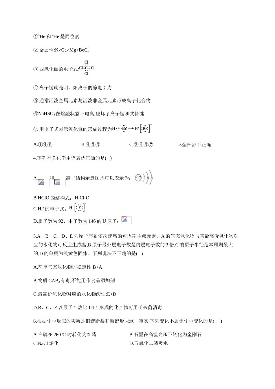 高一化学下学期原电池反应速率化学键综合练习题_第2页