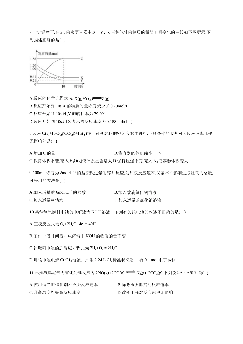 高一化学下学期原电池反应速率化学键综合练习题_第3页