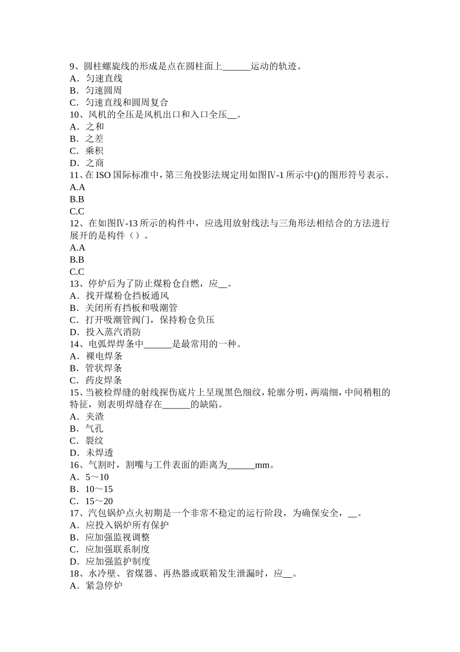 浙江省高级锅炉设备装配工考试试题_第2页