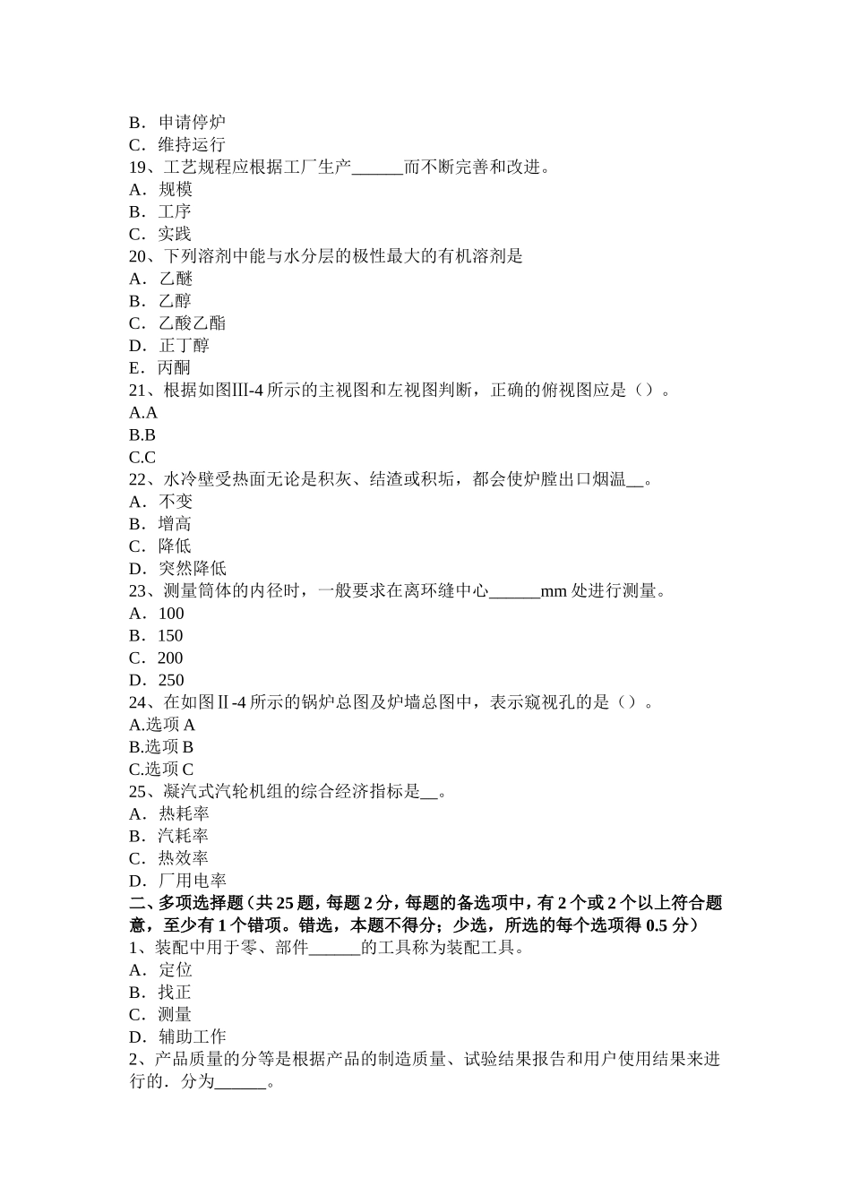 浙江省高级锅炉设备装配工考试试题_第3页