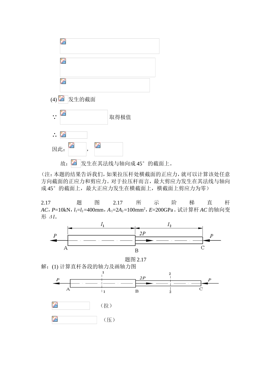重庆大学材料力学答案_第2页