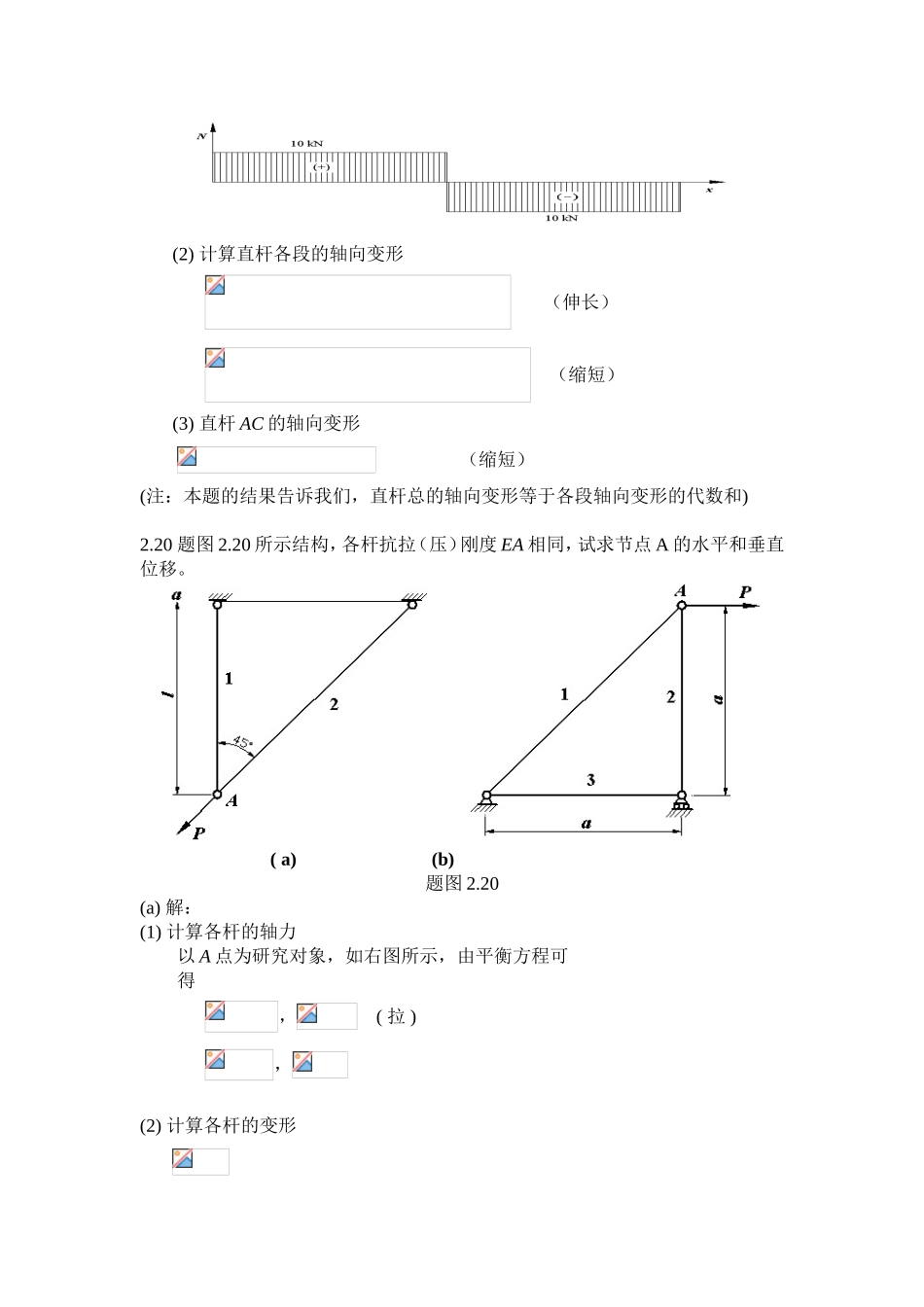 重庆大学材料力学答案_第3页