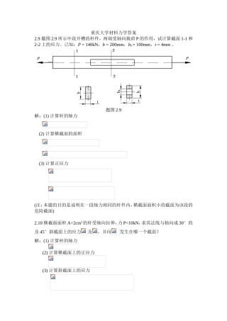 重庆大学材料力学答案