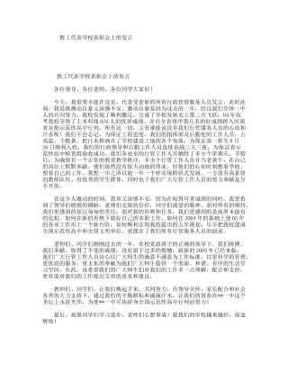 教工代表学校表彰会上的发言