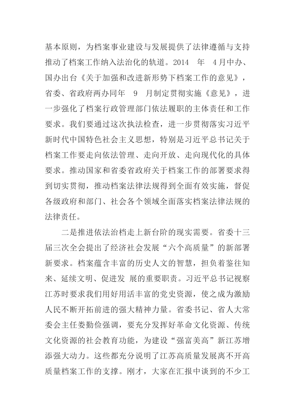 在档案法和省档案管理条例执法检查汇报会上的讲话_第3页