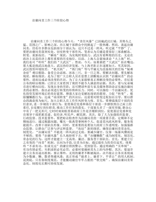 治庸问责工作三个阶段心得