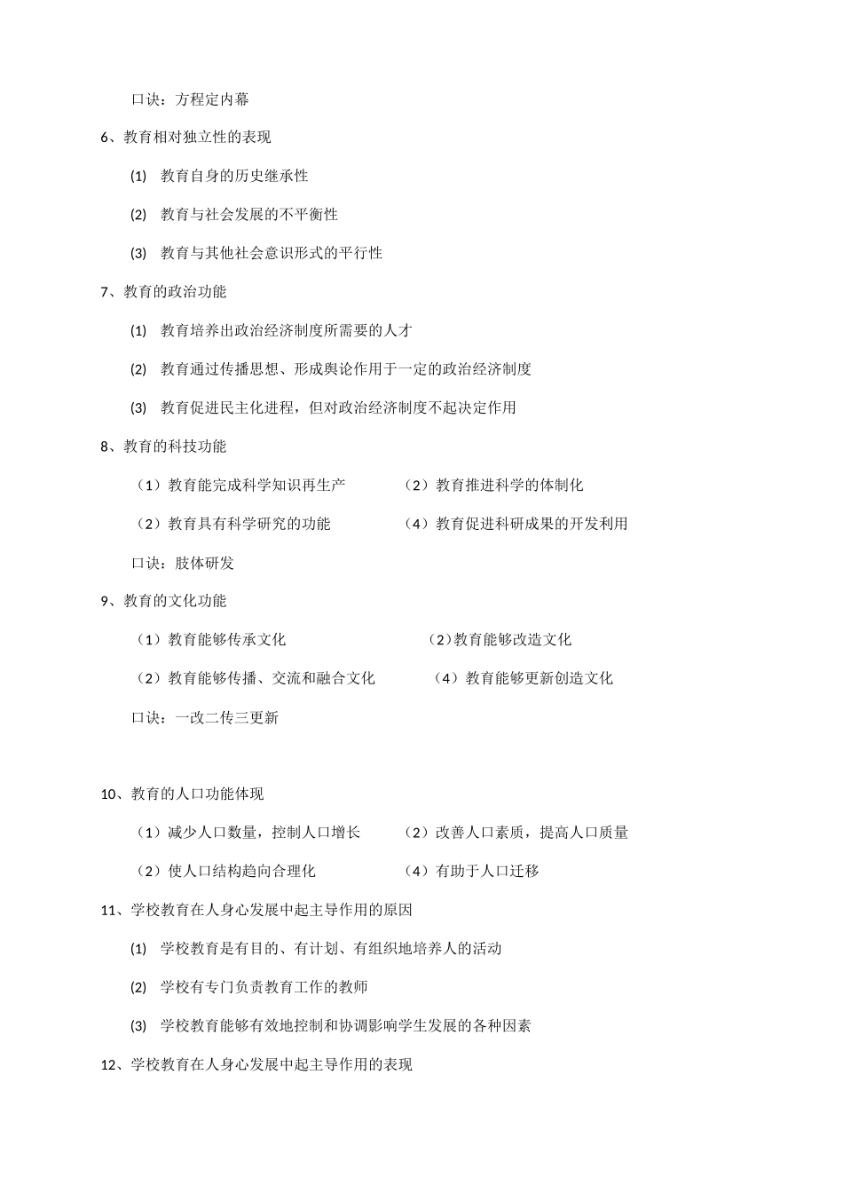教基主观题汇总_第2页