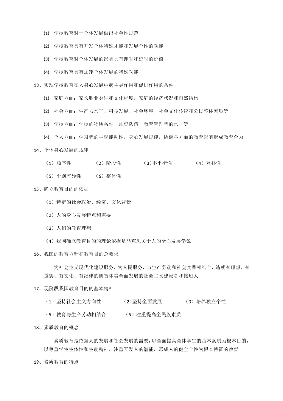 教基主观题汇总_第3页