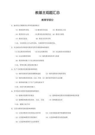 教基主观题汇总